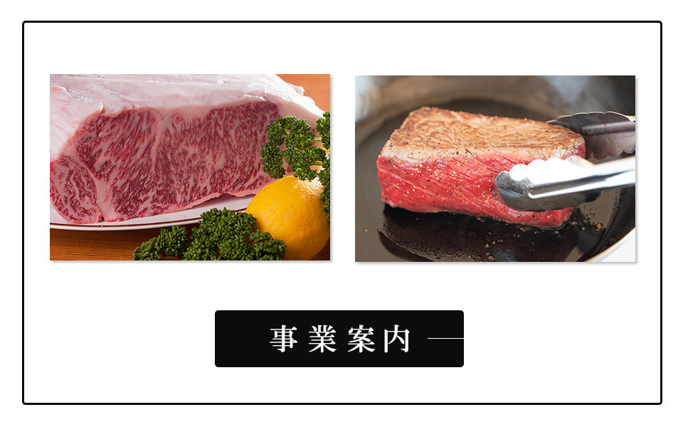 事業案内